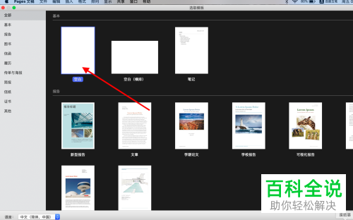Mac电脑怎么通过Pages新建文档、报告
