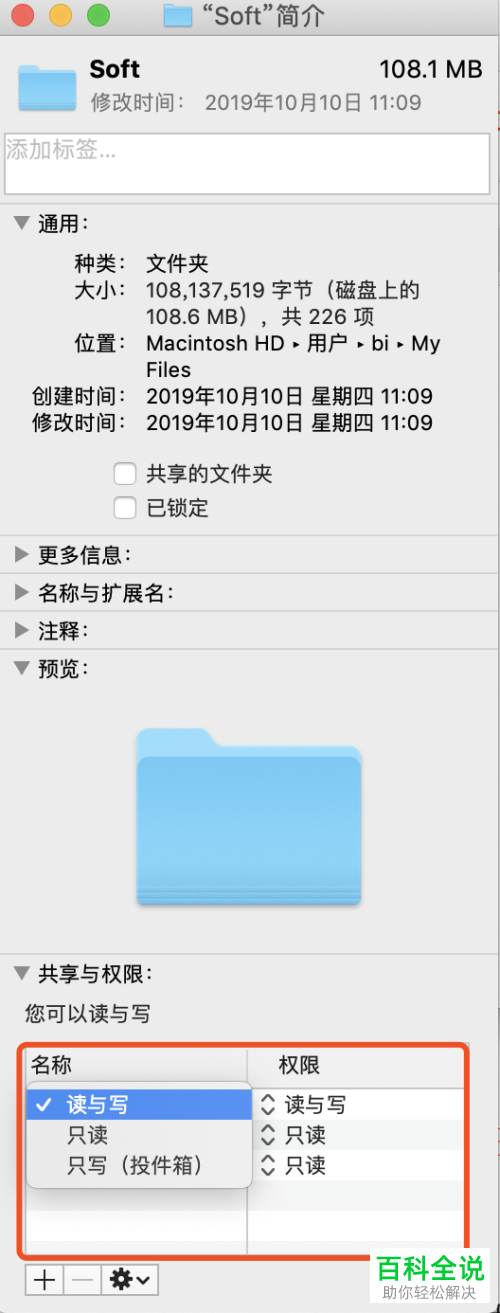 Mac电脑怎么保护文件夹