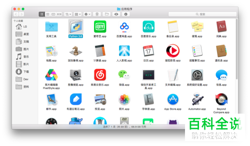 Mac电脑怎么彻底卸载软件