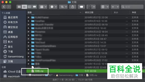Mac电脑怎么压缩文件夹
