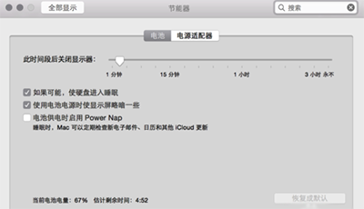 Mac电池保养技巧