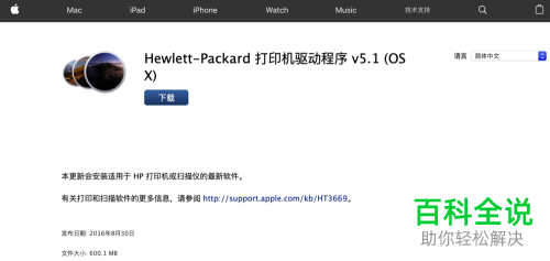 Mac苹果电脑连接的HP打印机无法打印怎么办