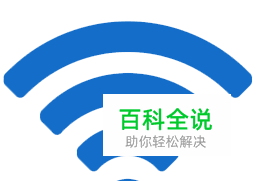 Mac怎么看wifi密码，苹果电脑怎么查看wifi密码