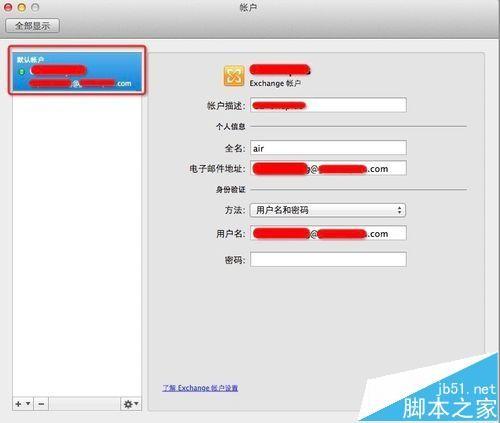 mac系统中Outlook邮箱怎么删除邮件账户?