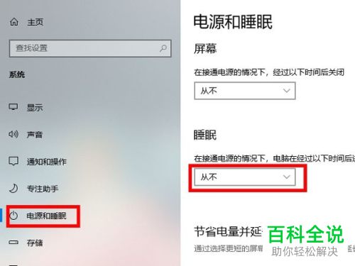 Mac、Windows电脑如何设置睡眠时间
