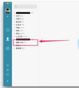 MacQQ4.0如何修改好友分组的名称