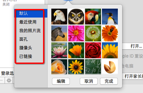 Mac用户头像怎么修改?