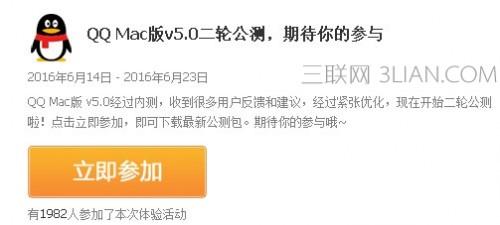 mac qq5.0公测新增了什么功能