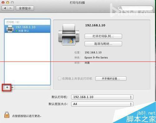 MAC系统上怎么设置打印服务器?
