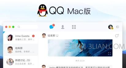 mac qq5.0公测新增了什么功能