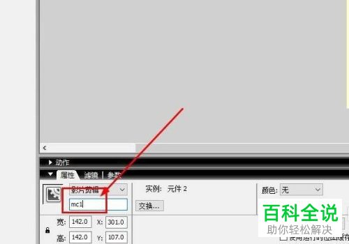 Macromedia Flash8如何控制元件移动