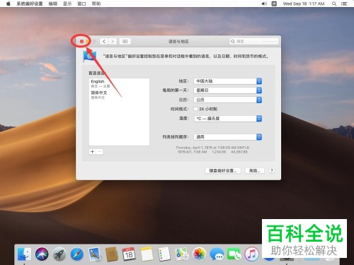 Mac电脑怎么将系统语言改成英文