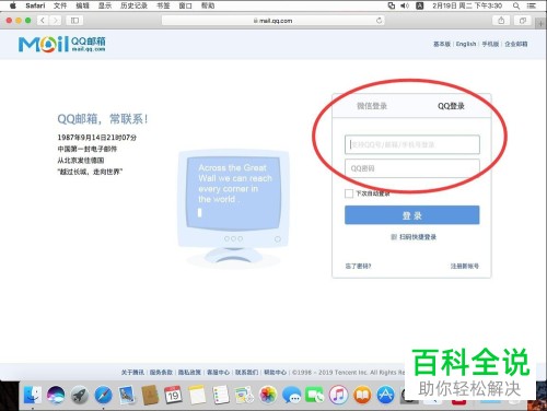 Mac电脑邮件应用怎么登录QQ邮箱