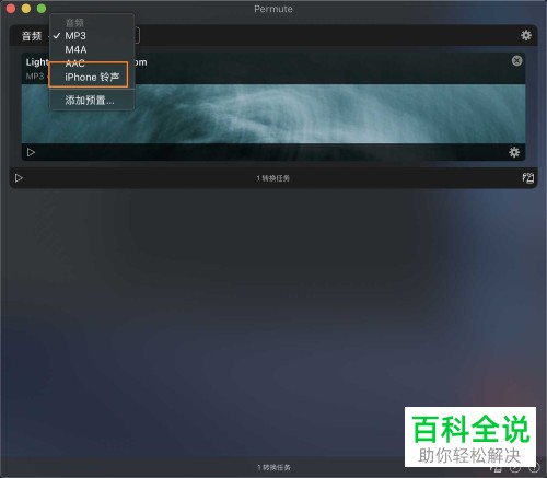 Mac苹果电脑中iPhone苹果手机的铃声怎么制作
