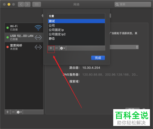 mac苹果电脑同时使用有线内网和无线wifi外网如何设置
