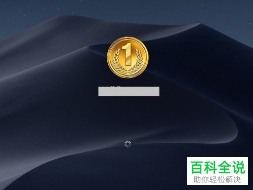 Mac电脑忘记密码能不能绕过登录名密码登录呢