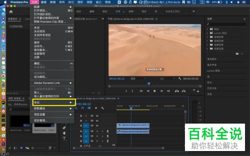 MacBook苹果电脑内如何导出pr中的视频