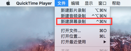 Mac 屏幕录制与gif图片制作方法