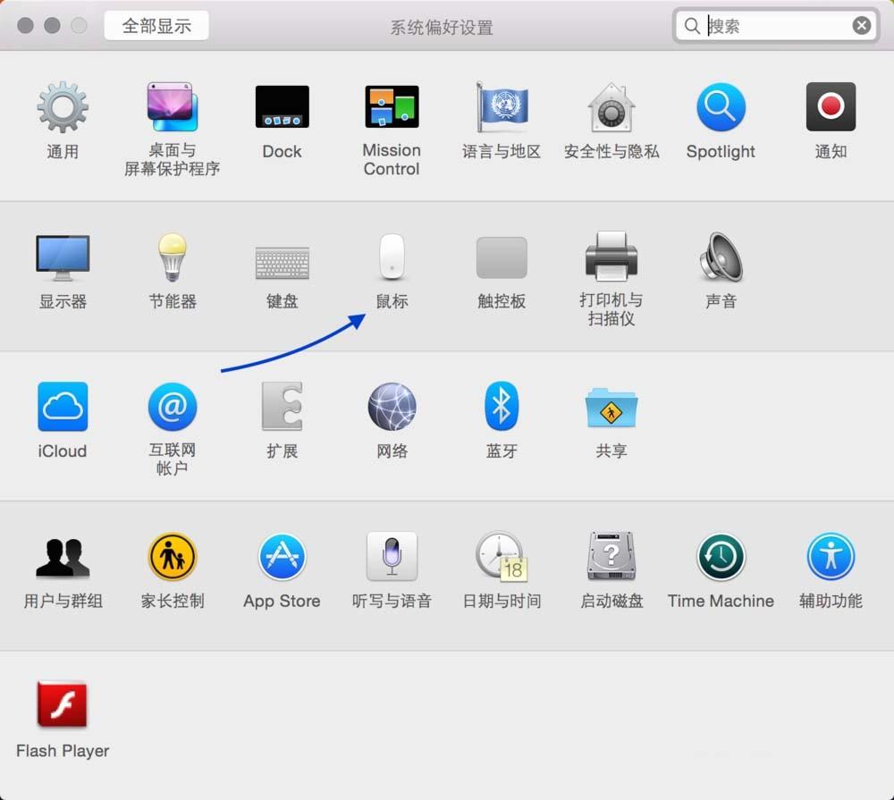 Mac系统怎么设置鼠标的灵敏度?
