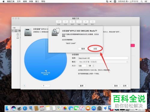 Mac电脑怎么删除磁盘分区