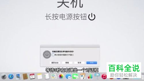 Mac电脑如何关机