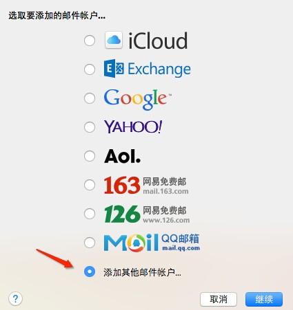 Mac邮件客户端怎么设置