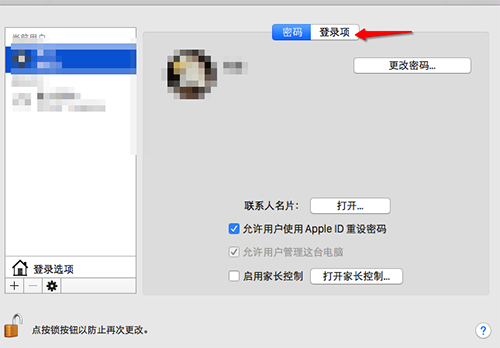 Mac开机启动项怎么关闭
