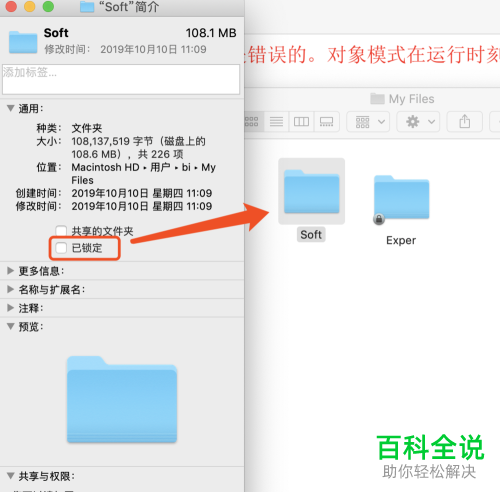 Mac电脑怎么保护文件夹