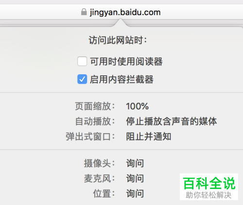 Mac电脑怎么允许网站弹窗