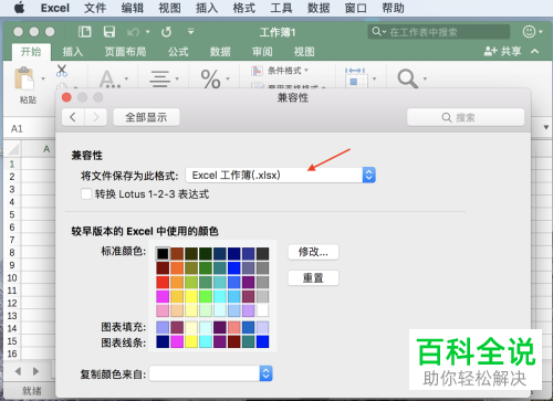 Mac电脑如何设置Excel自动保存时间间隔