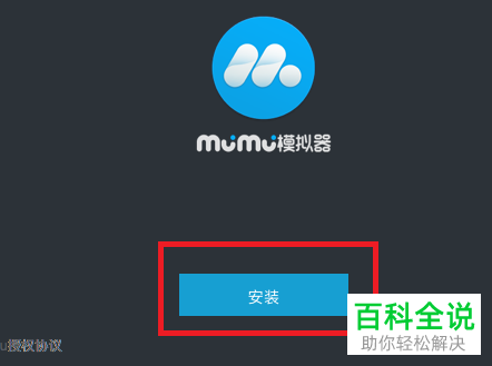 mac电脑安装安卓模拟器教程