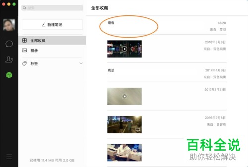 Mac电脑如何收藏微信语音消息