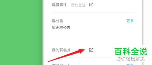 Mac电脑如何修改QQ群个人名片