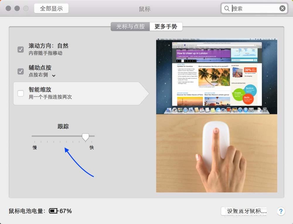 Mac系统怎么设置鼠标的灵敏度?