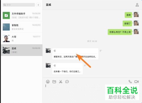 Mac电脑如何收藏微信语音消息
