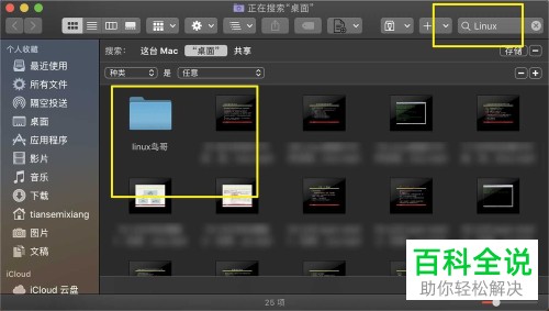 Mac电脑怎么设置访达搜索范围为当前文件夹
