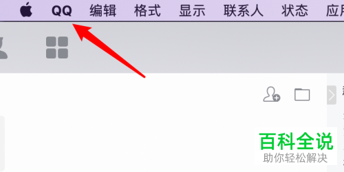 mac苹果电脑版QQ中的发送文件浮层如何关闭