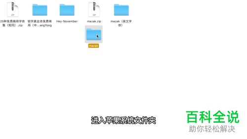Mac、Windows系统如何找到字体安装路径