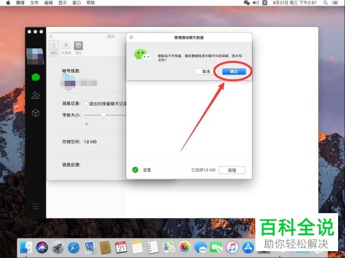 Mac电脑怎么清理微信聊天数据