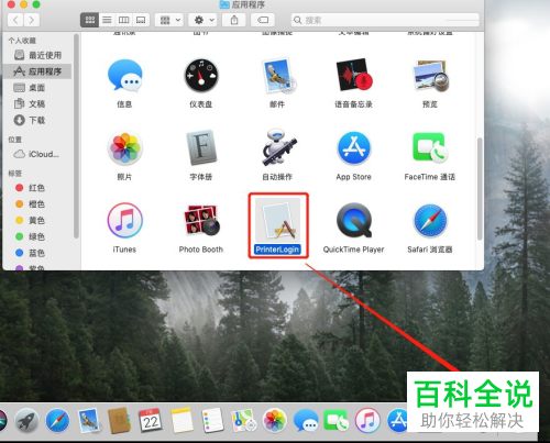 mac系统怎么卸载应用程序