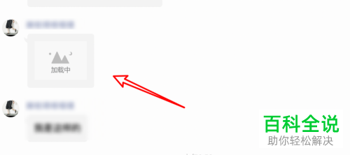 mac苹果电脑的QQ图片加载不出来如何解决