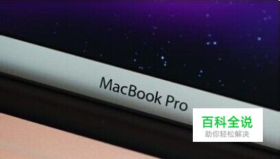 Macbook pro 13换电池方法
