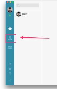 MacQQ4.0怎么快速删除QQ联系人
