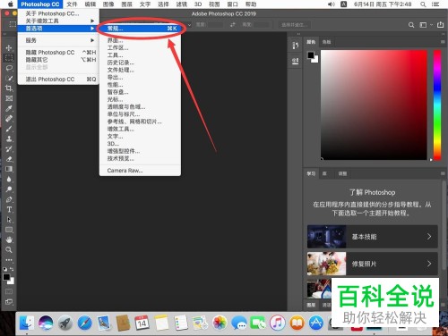 Mac苹果电脑Photoshop 2019软件中旧版新建文档界面怎么设置