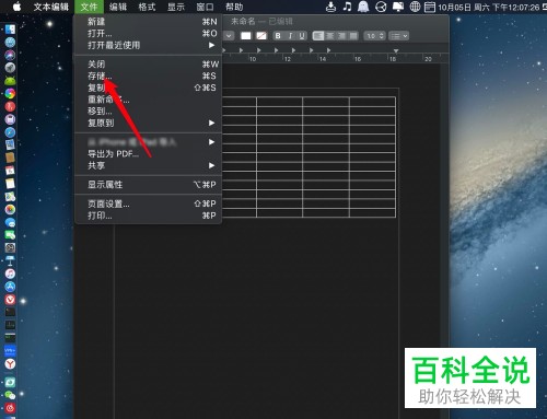 Mac电脑如何用文本编辑制作表格