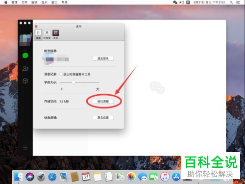 Mac电脑怎么清理微信聊天数据