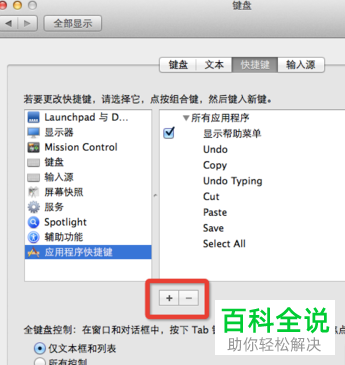 Mac OS系统快捷键修改教程