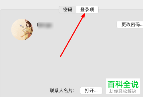 Mac电脑如何禁止应用开机自启