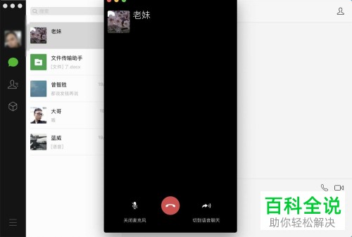 MacBook Air 苹果电脑中如何解决微信视频没有声音的问题