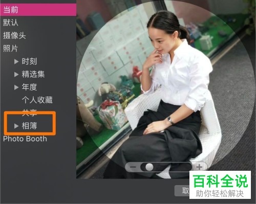 MacBook Air电脑中的ID头像如何修改